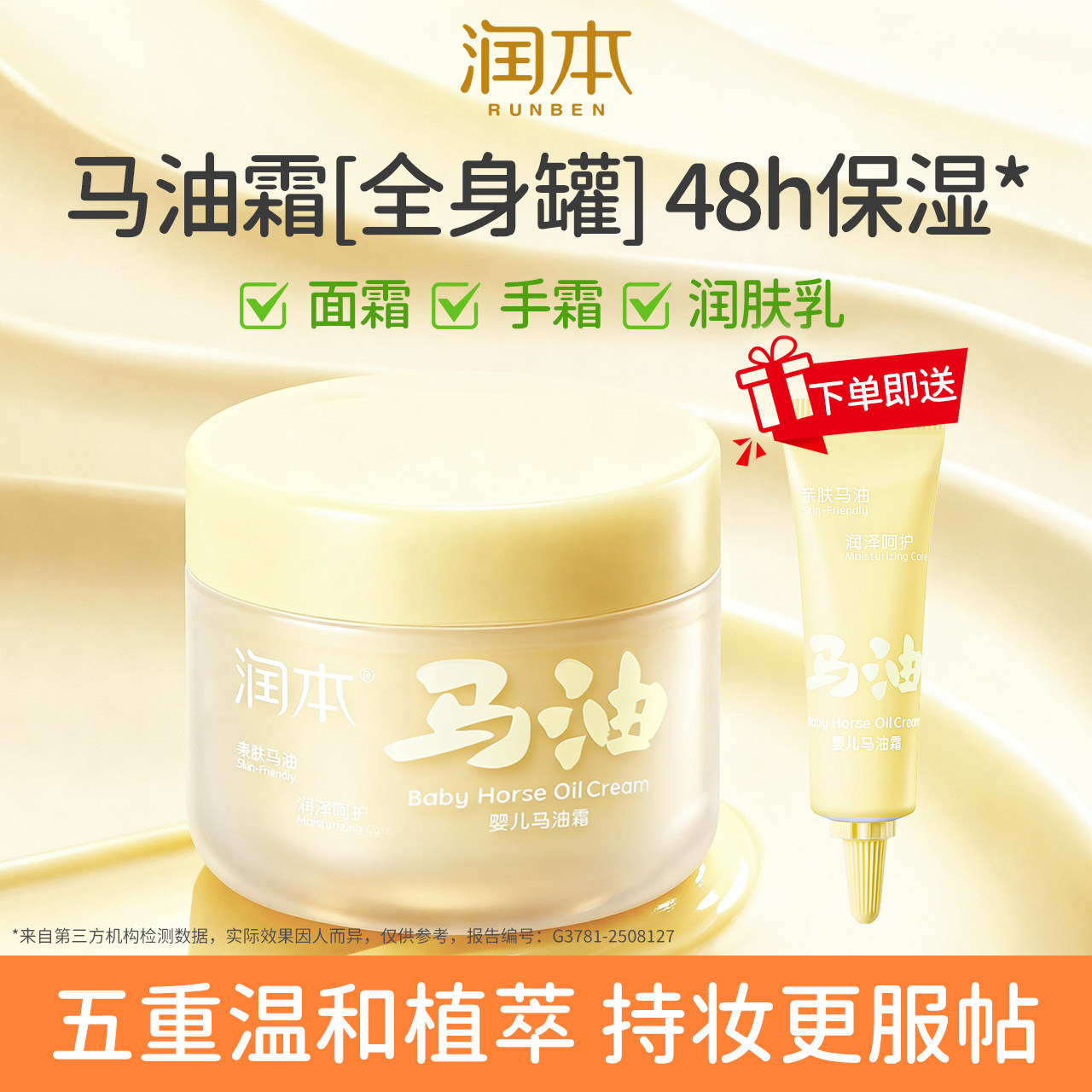 润本婴儿马油面霜儿童保湿秋冬防皴宝宝擦脸油男女童润肤乳