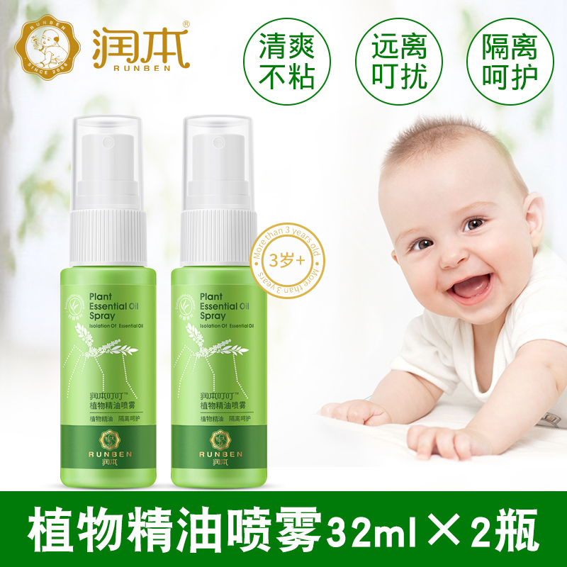 潤本植物精油噴霧兒童孕婦驅蚊戶外隨身便攜嬰兒寶寶驅蚊水舒緩液