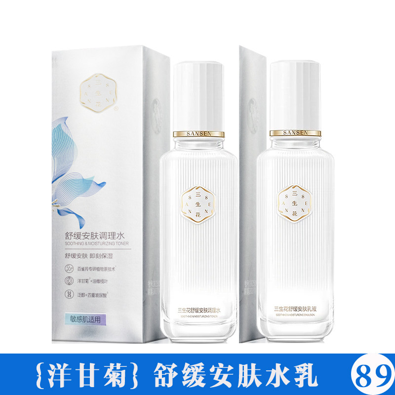 百雀羚水乳霜套装三生花系列