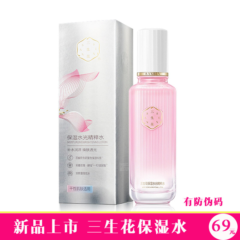 百雀羚三生花补水保湿精华水精粹水爽肤水润泽水光透亮白雀羚正品