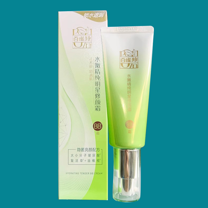 百雀羚修颜乳遮瑕BB霜提亮肤色图片