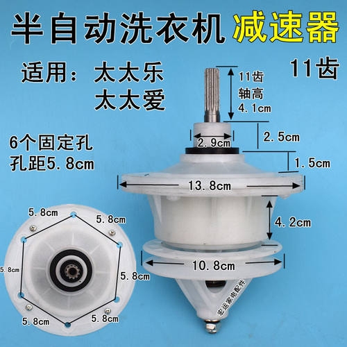 半自动洗衣机减速器 泰泰爱 太太乐总承6个螺丝孔固定轴长4cm11齿 - 封面