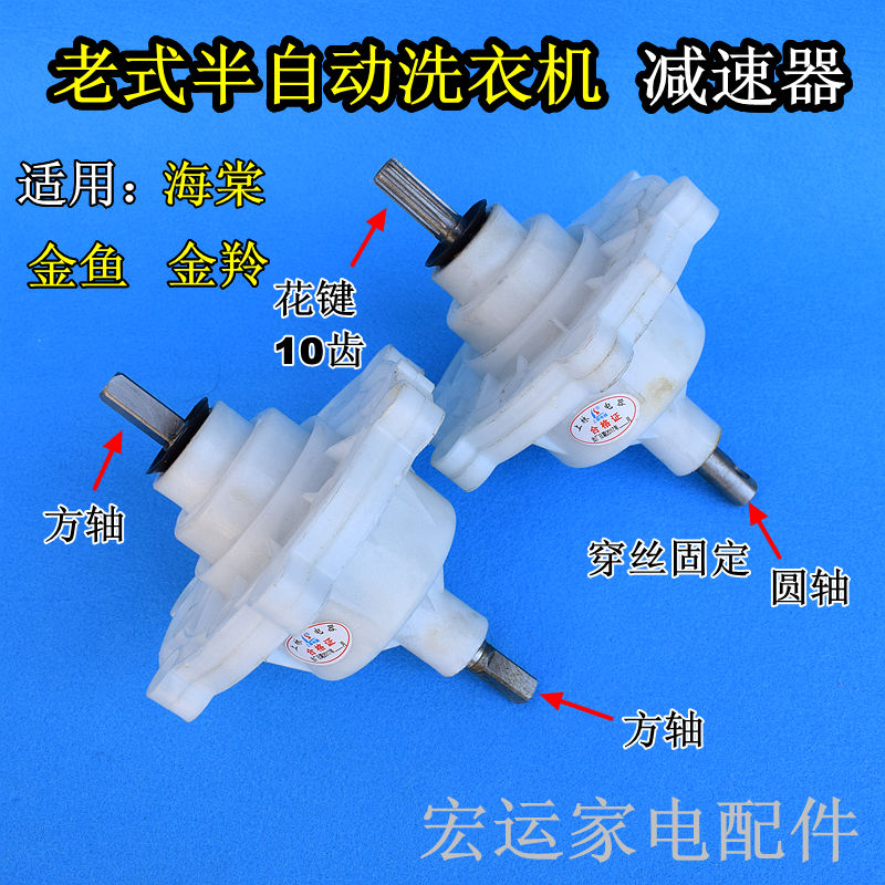 海棠金鱼半自动洗衣机减速器总成金羚变速箱方键 花键 10齿洗衣机