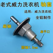 老式 20cm口径1.2cm 双桶缸洗衣机威力总承专用轴传动轴皮带轮直径