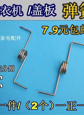 通用型双桶洗衣机盖子弹簧正反弹簧左右弹簧门簧甩干洗涤盖簧包邮