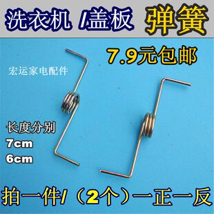 通用型双桶洗衣机盖子弹簧正反弹簧左右弹簧门簧甩干洗涤盖簧包邮
