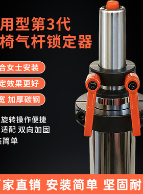 人体工学椅升降旋转通用锁止器