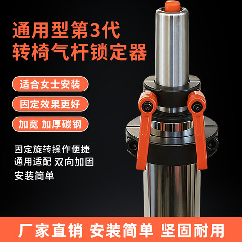 人体工学椅升降旋转通用锁止器