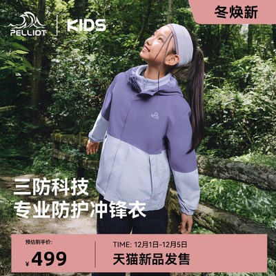 伯希和儿童三合一冲锋衣三防外套