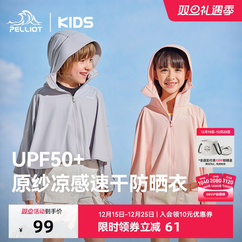 伯希和儿童防晒衣冰丝凉感防晒服男童女童防紫外线薄款透气外套