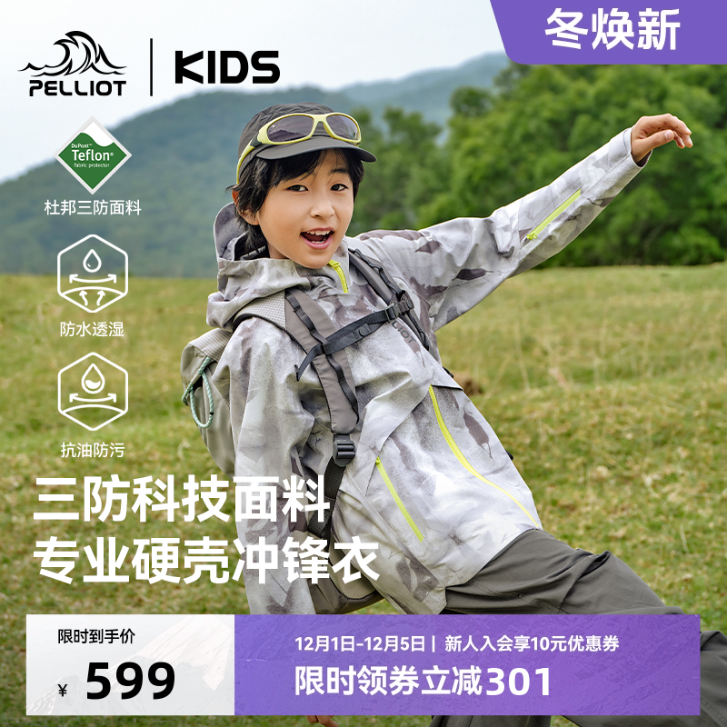 伯希和儿童新款三防透气冲锋衣