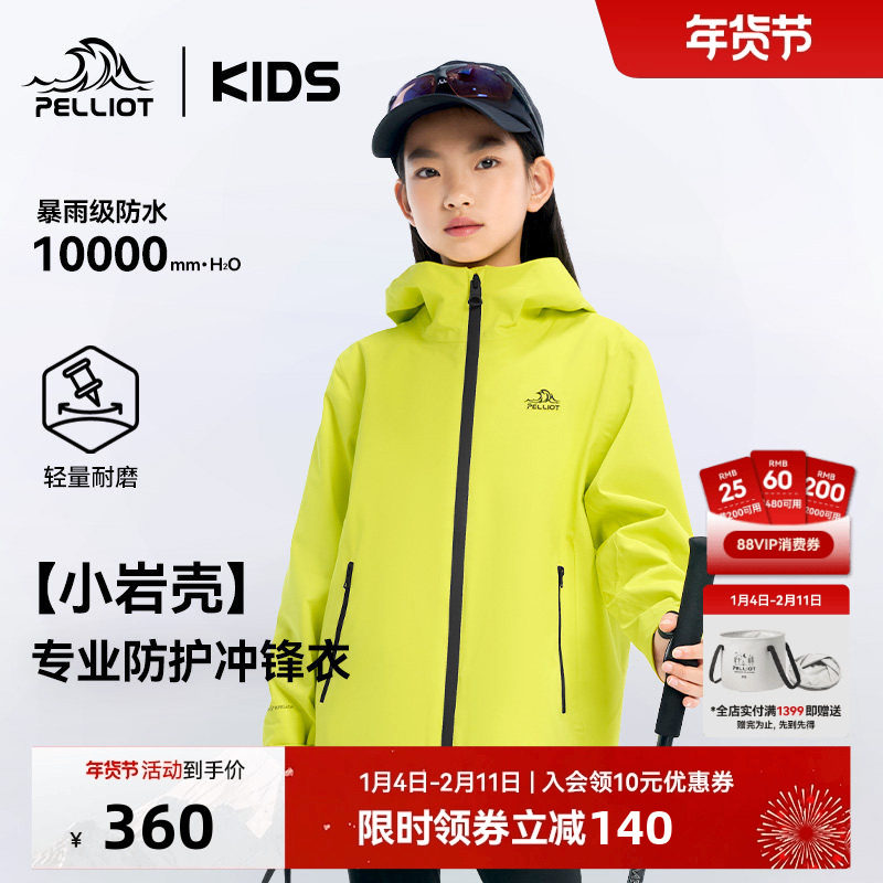 【小岩壳】伯希和儿童冲锋衣户外防风童装男女童防水亲子运动外套,童装/婴儿装/亲子装,儿童冲锋衣,淘宝优惠券,粉丝福利购,淘宝优惠卷