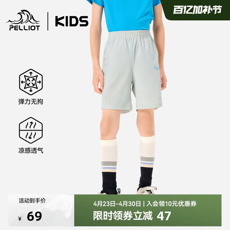 【冰爽速干】伯希和儿童速干裤夏薄款凉感短裤透气男女童运动裤