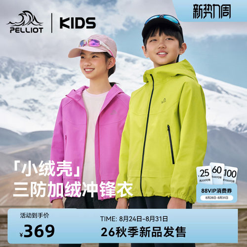 伯希和儿童冲锋衣硬壳加绒外套
