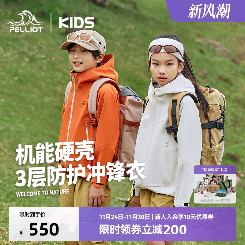 伯希和儿童小山壳防水硬壳冲锋衣