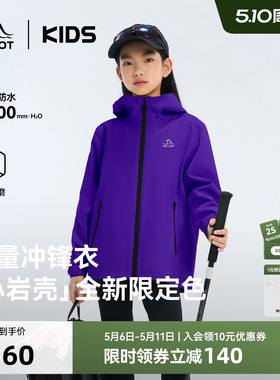 【小岩壳】伯希和儿童冲锋衣男女童外套紫色新款防风防水亲子装