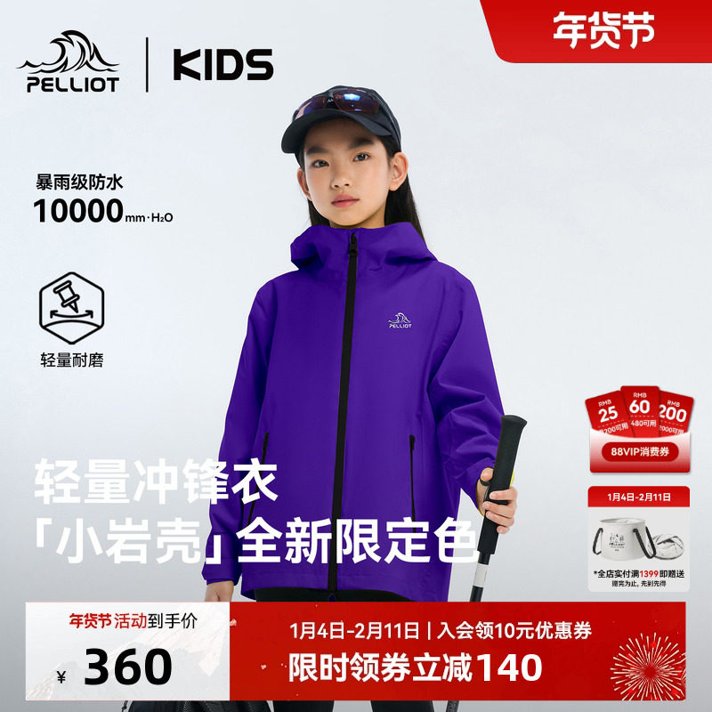 【小岩壳】伯希和儿童冲锋衣男女童运动上衣防风防水耐磨童装外套,童装/婴儿装/亲子装,儿童冲锋衣,淘宝优惠券,粉丝福利购,淘宝优惠卷