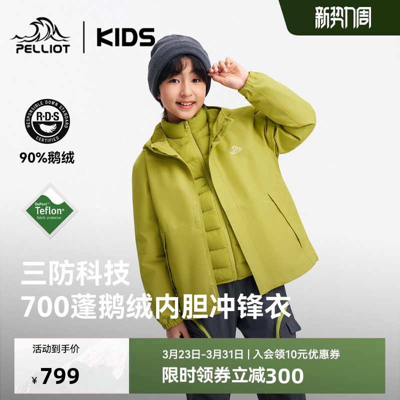 伯希和儿童冲锋衣三合一700蓬鹅绒服户外运动三防外套男女童装