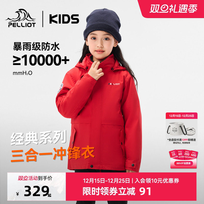 【经典】伯希和儿童冲锋衣三合一女童冬季防风男童滑雪服保暖外套