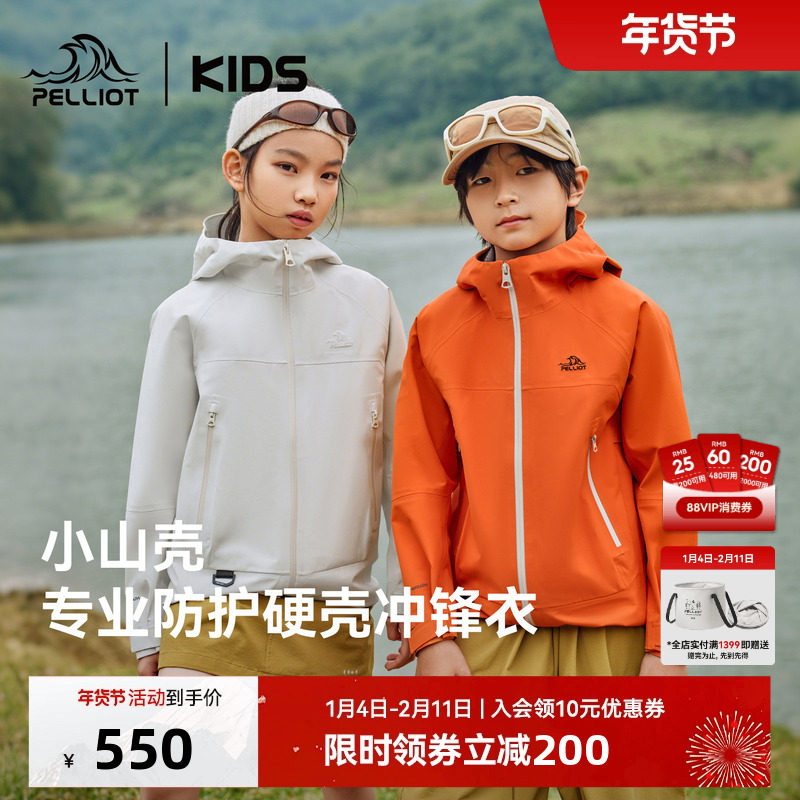 【小山壳】伯希和儿童冲锋衣户外硬壳童装防风防水运动上衣外套,童装/婴儿装/亲子装,儿童冲锋衣,淘宝优惠券,粉丝福利购,淘宝优惠卷