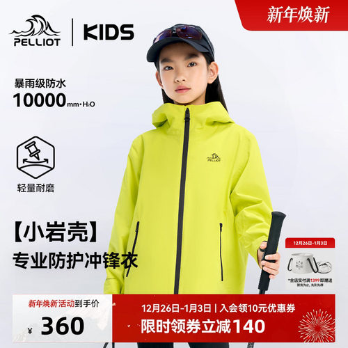 伯希和儿童冲锋衣亲子装防风防水