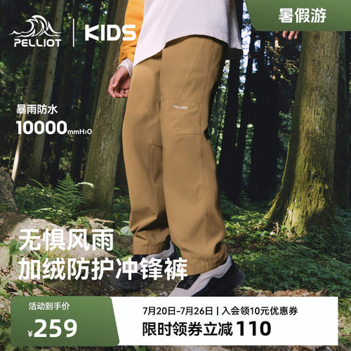 伯希和儿童冲锋裤防风防水耐磨