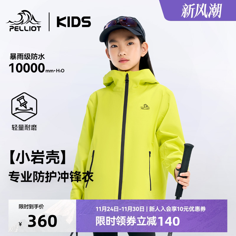 伯希和儿童冲锋衣亲子装防风防水