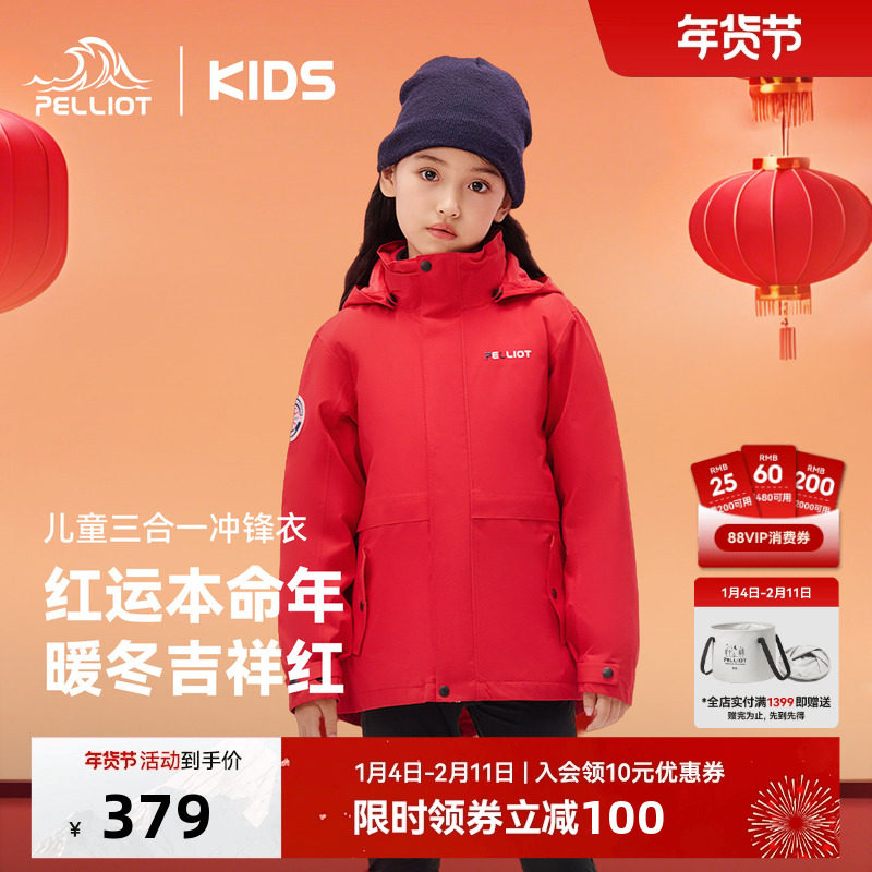 【经典】伯希和儿童冲锋衣三合一马年拜年服户外新年红色冬季外套,童装/婴儿装/亲子装,儿童冲锋衣,淘宝优惠券,粉丝福利购,淘宝优惠卷