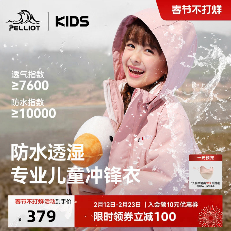 伯希和儿童三合一冲锋衣春季外套359元