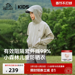 伯希和儿童新款防晒衣2026年夏季男女童UPF50+防晒服轻薄透气外套