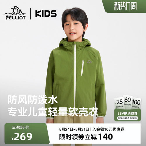 伯希和儿童软壳衣专业防风耐磨