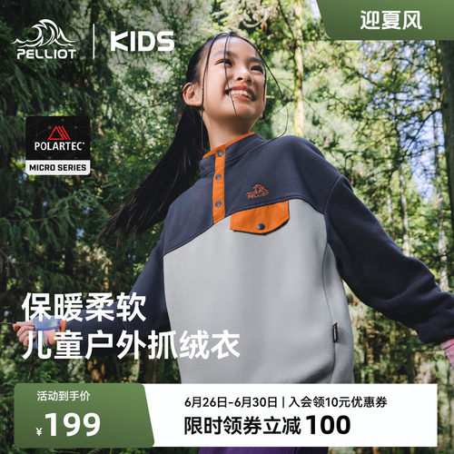 伯希和儿童抓绒衣保暖加绒