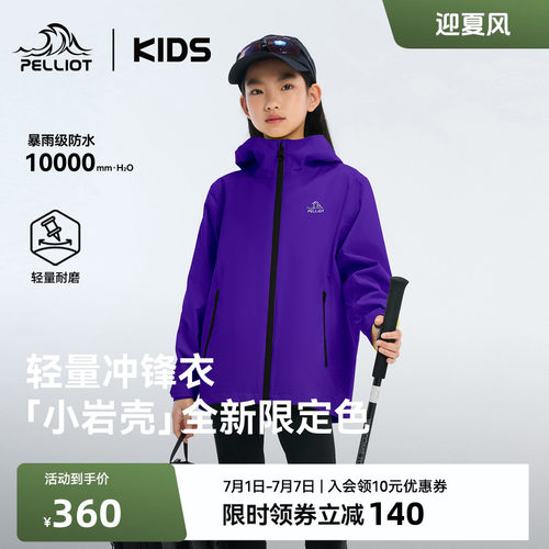 伯希和儿童冲锋衣防风防水外套
