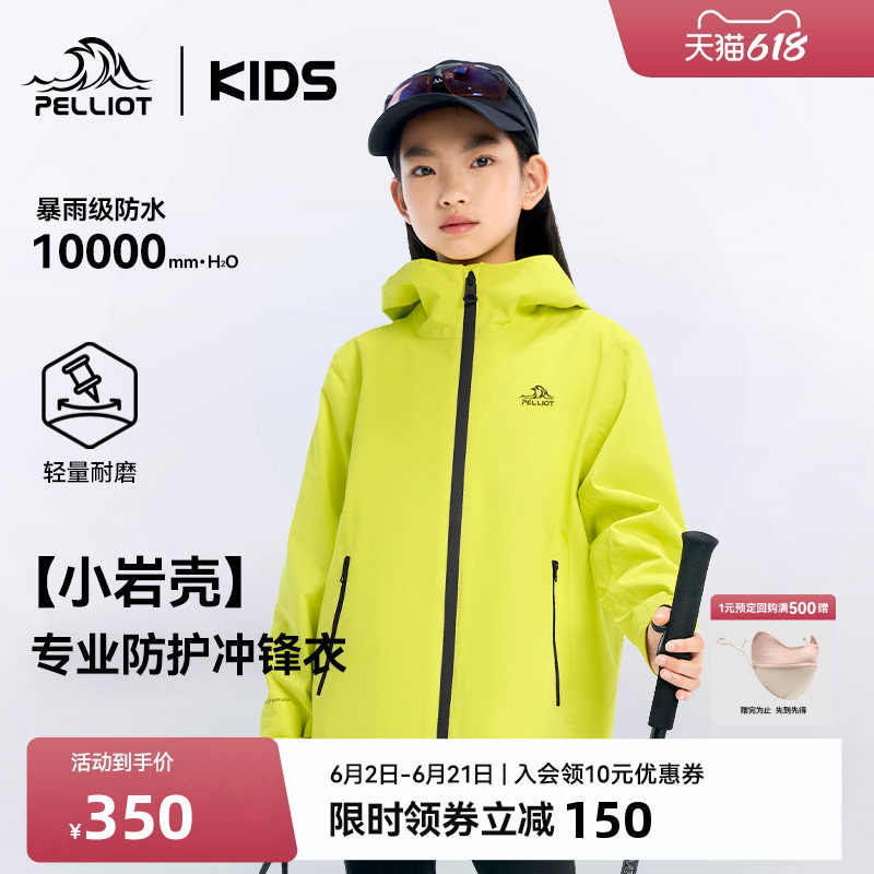 【小岩壳】伯希和儿童冲锋衣户外运动大童防水外套男女童户外上衣