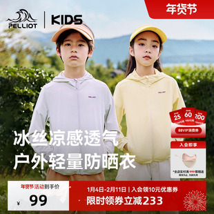 伯希和儿童防晒衣服男女童防紫外线轻薄透气冰丝外套