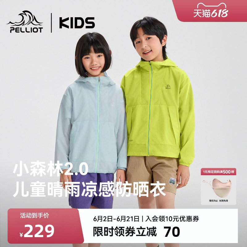【小森林2.0】伯希和儿童防晒衣凉感防晒衫男女童连帽拉链外套