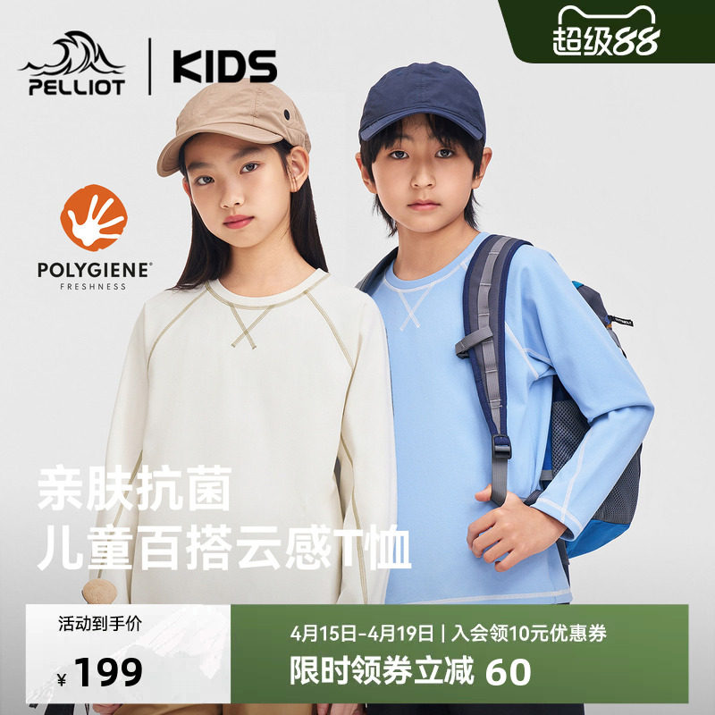 伯希和儿童T恤春季内搭户外保暖长袖男女童抗菌打底衫26新款上衣