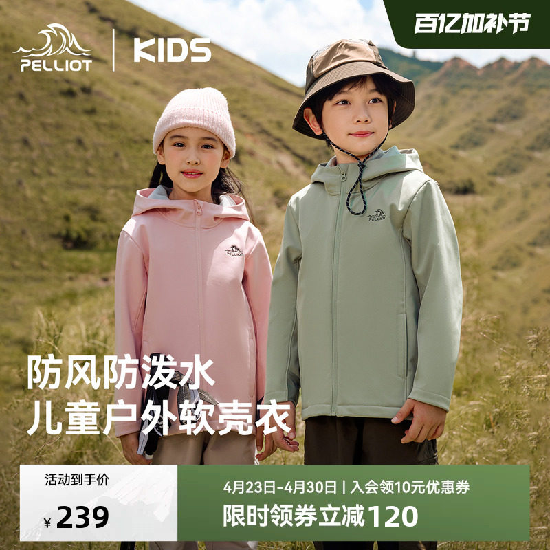 伯希和儿童软壳衣男女童春季防风衣儿童户外防风运动春装连帽外套