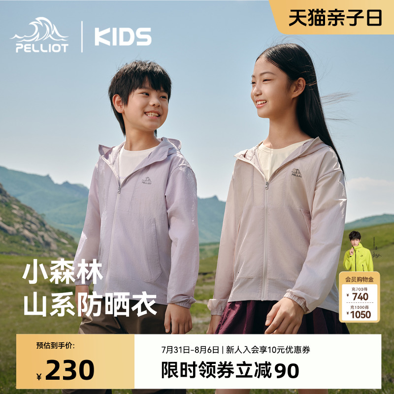 伯希和儿童小森林轻薄透气防晒衣