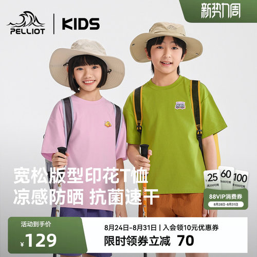伯希和儿童速干T恤凉感防晒上衣
