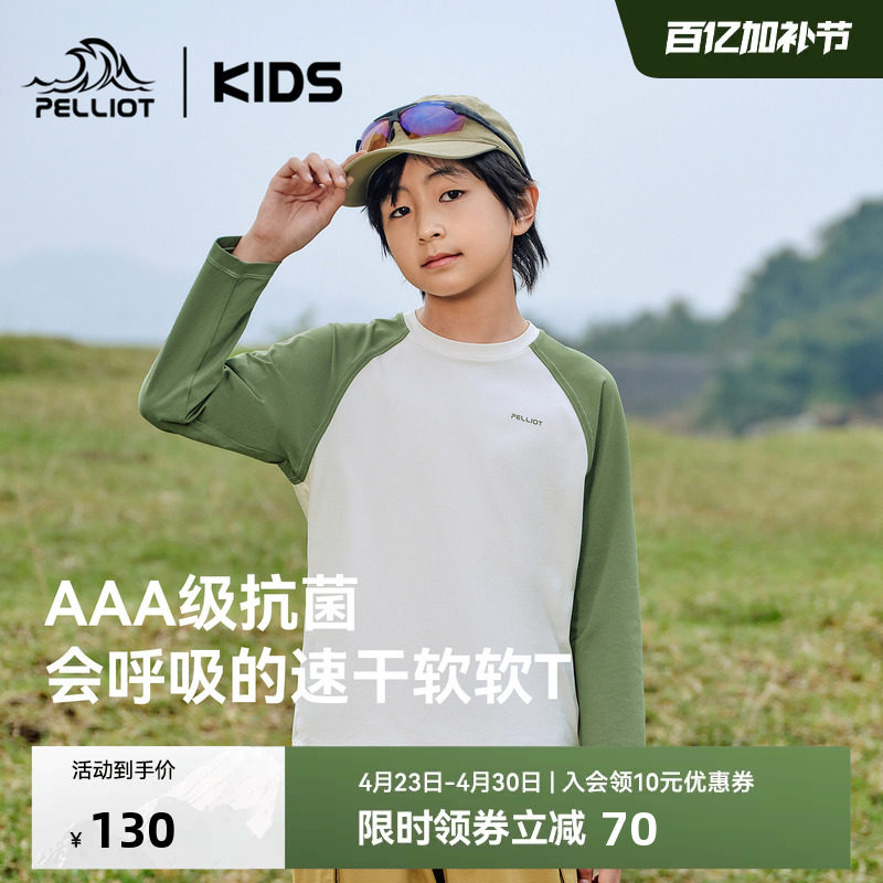 伯希和儿童速干T恤26春季外穿户外抗菌排汗男女童透气长袖打底衫