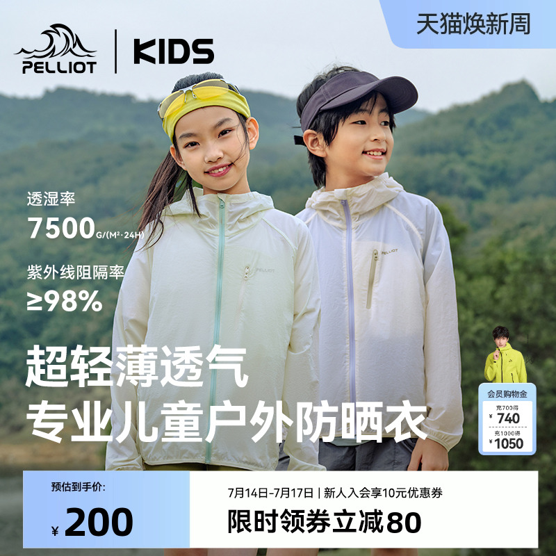 伯希和儿童防晒衣轻薄网眼透气凉感夏户外25新款男女童皮肤衣外套