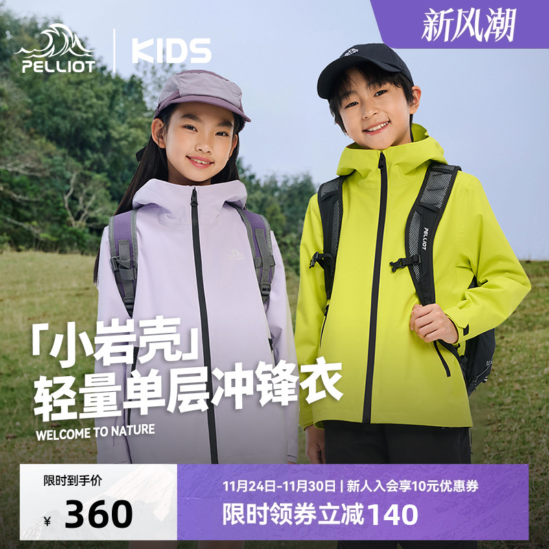 伯希和儿童冲锋衣防风雨徒步外套