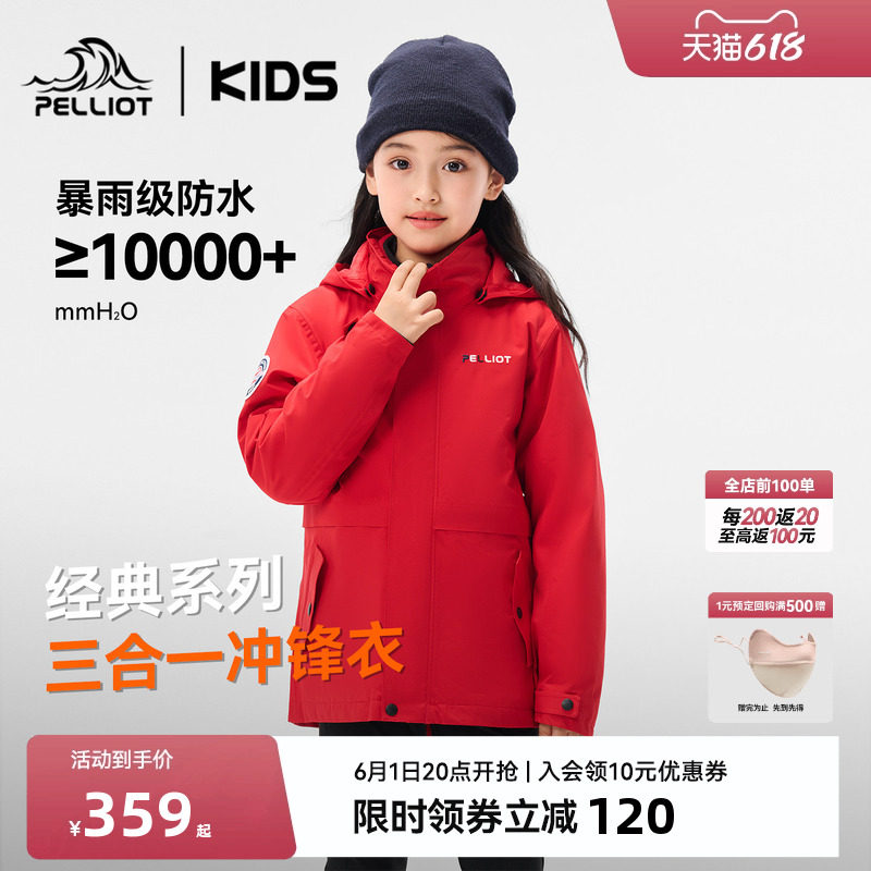 【经典】伯希和儿童冲锋衣三合一防风男女童登山服户外春季外套