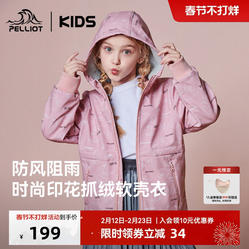 伯希和儿童软壳衣连帽防风外套券后189元