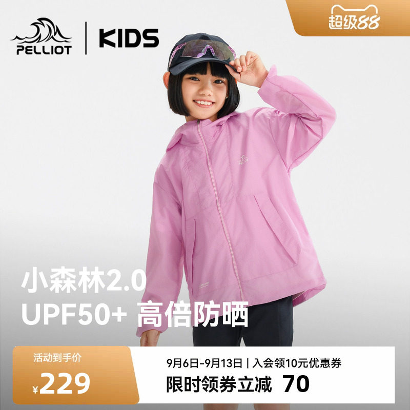 伯希和儿童防晒衣轻薄凉感防晒衫图片