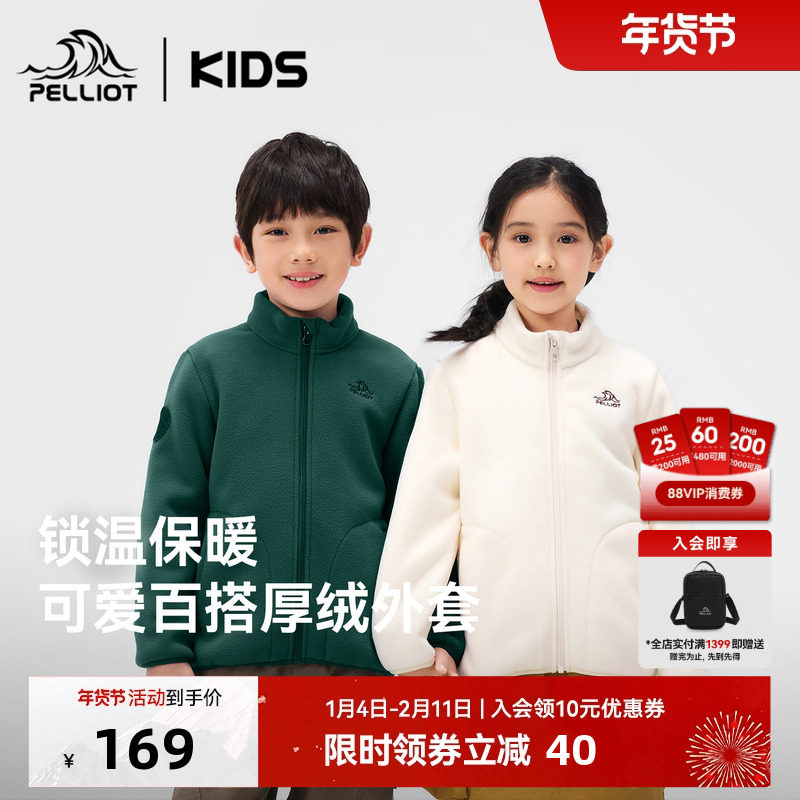 伯希和儿童抓绒衣摇粒绒内胆户外冬季保暖上衣男童女童抓绒外套,童装/婴儿装/亲子装,儿童抓绒衣,淘宝优惠券,粉丝福利购,淘宝优惠卷