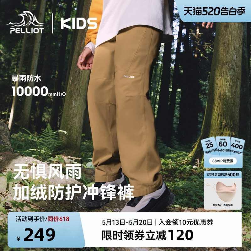 伯希和儿童冲锋裤防风防水保暖裤男童户外运动耐磨女童薄绒登山裤