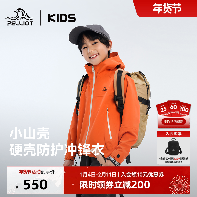 【小山壳】伯希和儿童冲锋衣硬壳外套户外登山服防风防水童装上衣,童装/婴儿装/亲子装,儿童冲锋衣,淘宝优惠券,粉丝福利购,淘宝优惠卷