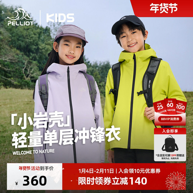 【小岩壳】伯希和儿童冲锋衣男女童防风运动上衣童装防水风衣外套,童装/婴儿装/亲子装,儿童冲锋衣,淘宝优惠券,粉丝福利购,淘宝优惠卷